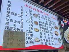 -文武王氏烧饼·无矾油条(西溪路店)