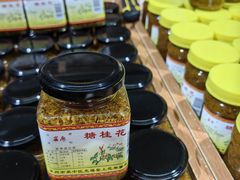 -苏州市吴中区光福窑上花果蜜饯厂