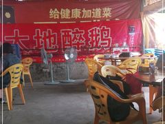 大堂-大地农庄(逢沙大道店)