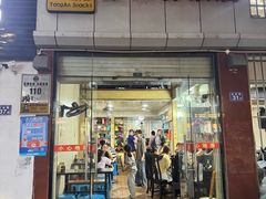 -添宝粿条店