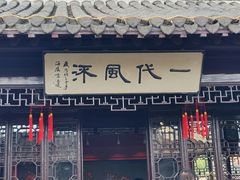 -梅园