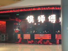 -侯师傅热炒店(德思勤店)