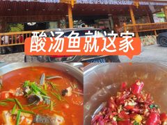 -苗家恒灵酸汤鱼-跳水牛肉连锁店(凯里总店)