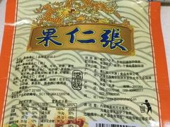 -果仁张(食品街店)