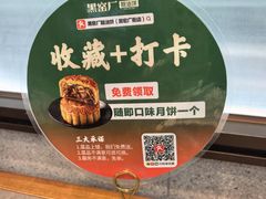 -黑窑厂糖油饼烤鸭·清真菜(总店)