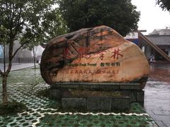 -蝶舞清江·恩施云顶景区(黄鹤峰林)