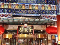 门面-北京全聚德(王府井店)