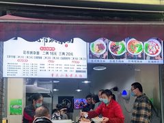 门面-花市豌杂面(民生路店)