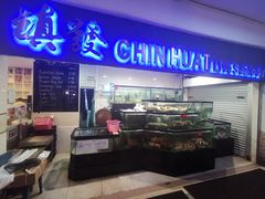 -镇发活海鲜(Clementi)