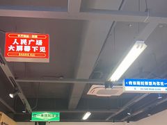 -毒蛇面馆(人民广场店)