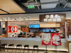 -松鹤楼面馆(飞州国际广场店)
