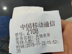 -中国移动(金高路营业厅)