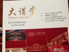 -北京大学百年讲堂