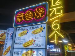 -SUGAR糖薯·章鱼烧(鹏欣水游城店)