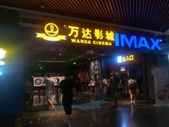 -万达影城IMAX(海口日月广场店)