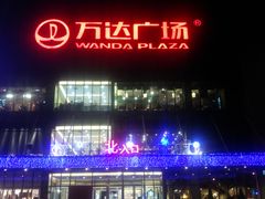 -万达广场(无锡滨湖店)