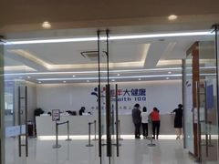 -美年大健康体检(滨江分院)