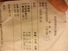 账单-圣火营自助烤肉(南京东路店)