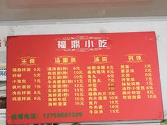 菜单-大叔家福鼎小吃(十全街店)