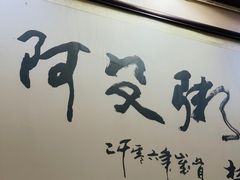 -阿殳菜馆·私厨(水围村店)