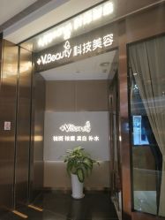 -苑苑vbeauty科技美容SPA