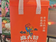 -麻六记(新天地店)