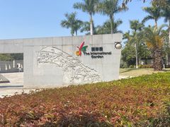 -厦门园林博览苑