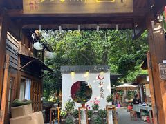 -张鸟园农家乐(张鸟园店)