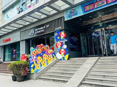 -太平洋数码广场