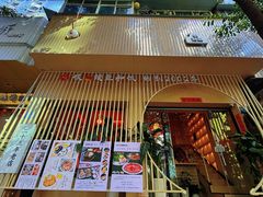 -明治屋(二十三年洪化桥店)