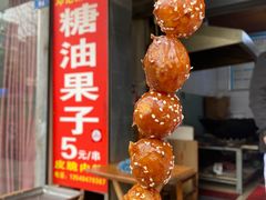 -邓记新一代糖油果子(四川煤管局供销公司职工宿舍店)