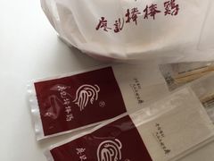 -廖记棒棒鸡(十二桥店)