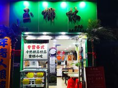 门面-玉椰林甜品店(创始店)