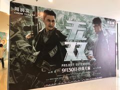 -SFC上影影城(港汇永华IMAX激光店)