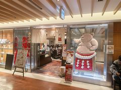 -矢场猪(名古屋站三井楼北馆店)