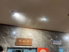 -清真马杰山牛肉汤馆