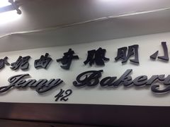 -珍妮曲奇聪明小熊(尖沙咀店)