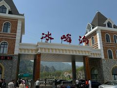 -大连冰峪旅游度假区