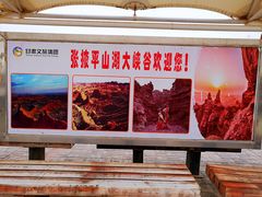 -张掖平山湖大峡谷景区