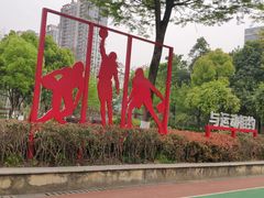 -重庆彩云湖湿地公园