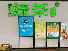 -绿茶餐厅(成都大悦城店)