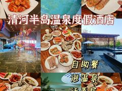 -清河半岛温泉度假酒店