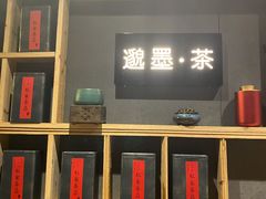 -邈墨茶馆(凤起路店)