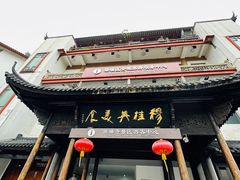 -穆桂英美食(南禅寺店)