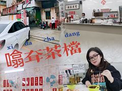 -噏耷茶档