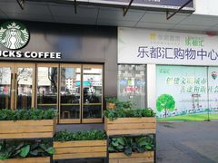 门面-星巴克(秦皇岛乐都汇店)