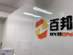 -百邦苹果官方授权维修(文景大厦店)