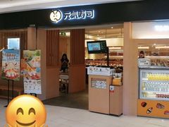 门面-元气寿司(东方宝泰店)
