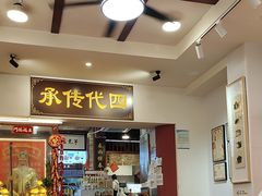 -芋包王闽南茶楼(八市店)