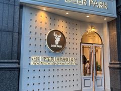 -Deer Park鹿园西餐(仁恒置地广场店)